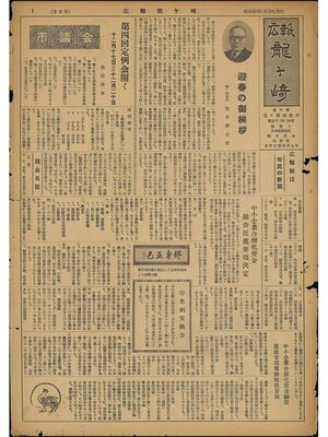 cover image of 広報龍ケ崎　第8号　1957（昭和32年）1月号